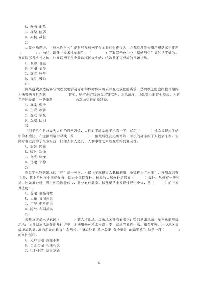 2023年8月26日全国事业单位联考C类《职业能力倾向测验》真题_26事业职测+综合_闲鱼2026事业单位职测+综合_1.职测资料包_03历年真题合集(15-25年)_C类职业能力测验15-25_题目