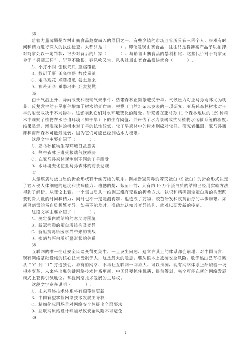 2023年8月26日全国事业单位联考C类《职业能力倾向测验》真题_26事业职测+综合_闲鱼2026事业单位职测+综合_1.职测资料包_03历年真题合集(15-25年)_C类职业能力测验15-25_题目