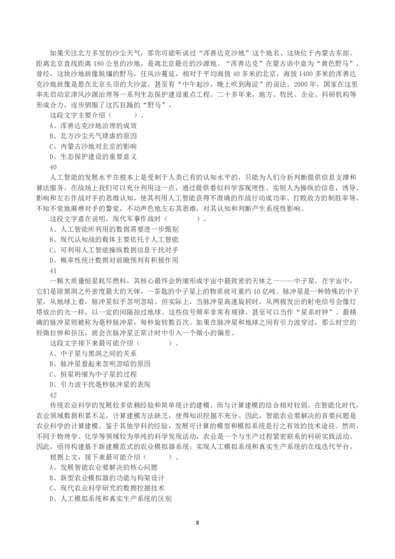 2023年8月26日全国事业单位联考C类《职业能力倾向测验》真题_26事业职测+综合_闲鱼2026事业单位职测+综合_1.职测资料包_03历年真题合集(15-25年)_C类职业能力测验15-25_题目