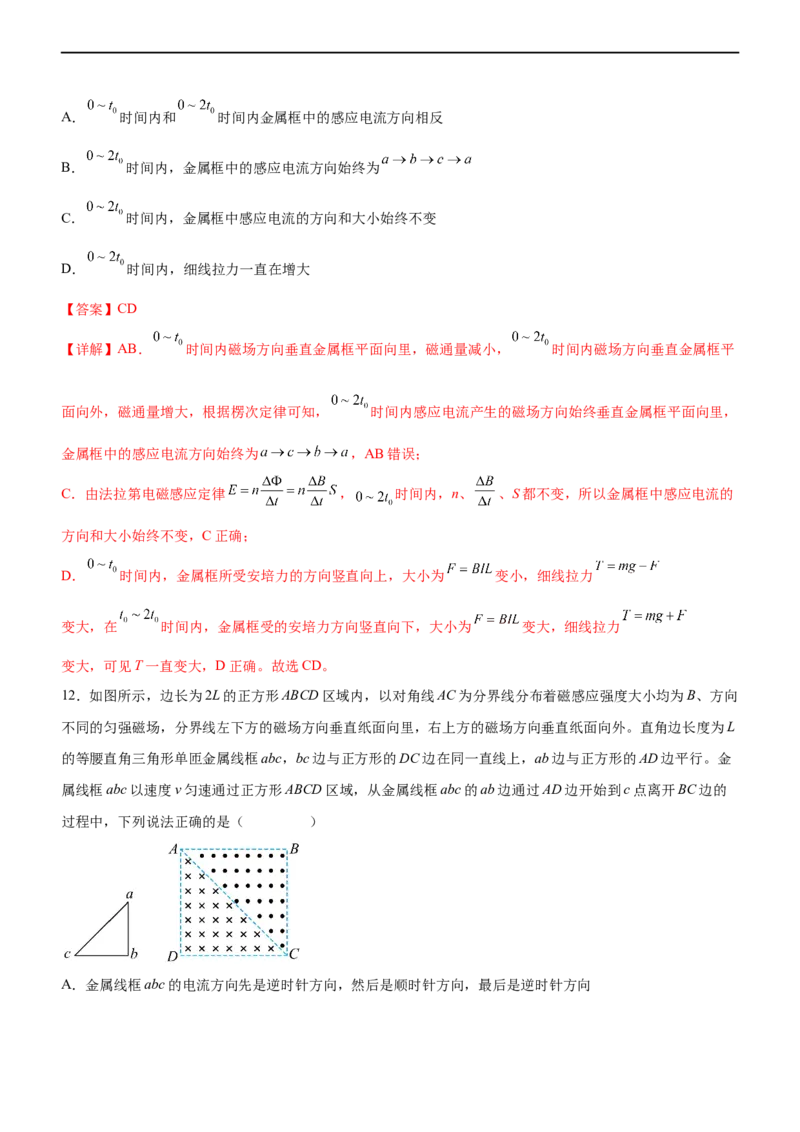 专题10电磁感应规律及综合应用（精练）（解析版）_4.2025物理总复习_赠品通用版（老高考）复习资料_二轮复习_2023年高考物理二轮复习讲练测（全国通用）