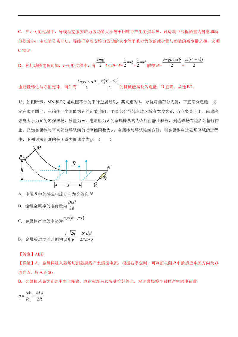 专题10电磁感应规律及综合应用（精练）（解析版）_4.2025物理总复习_赠品通用版（老高考）复习资料_二轮复习_2023年高考物理二轮复习讲练测（全国通用）