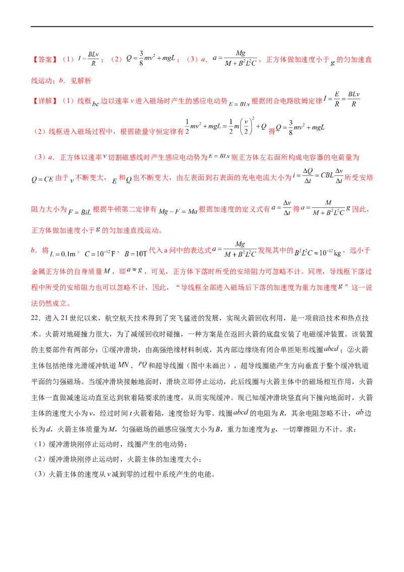 专题10电磁感应规律及综合应用（精练）（解析版）_4.2025物理总复习_赠品通用版（老高考）复习资料_二轮复习_2023年高考物理二轮复习讲练测（全国通用）