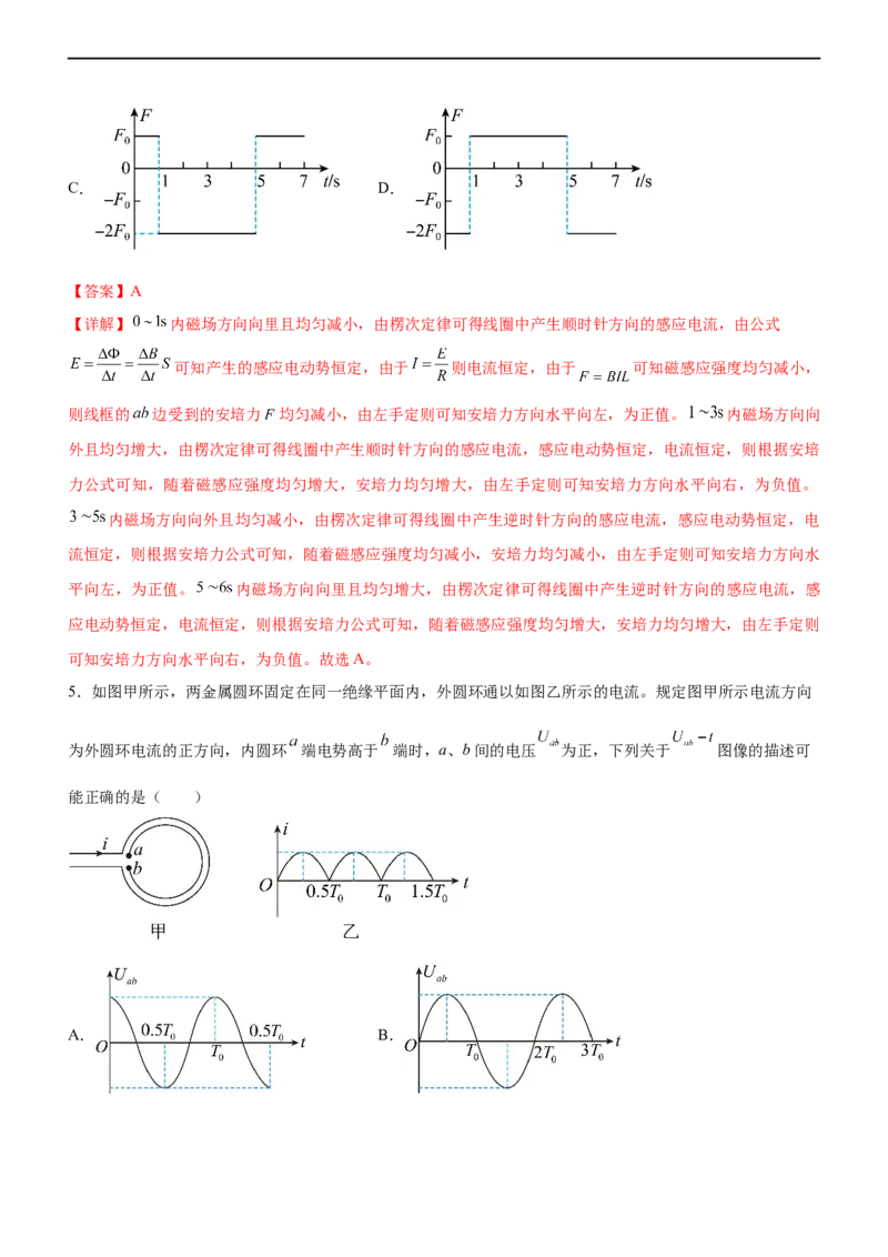 专题10电磁感应规律及综合应用（精练）（解析版）_4.2025物理总复习_赠品通用版（老高考）复习资料_二轮复习_2023年高考物理二轮复习讲练测（全国通用）