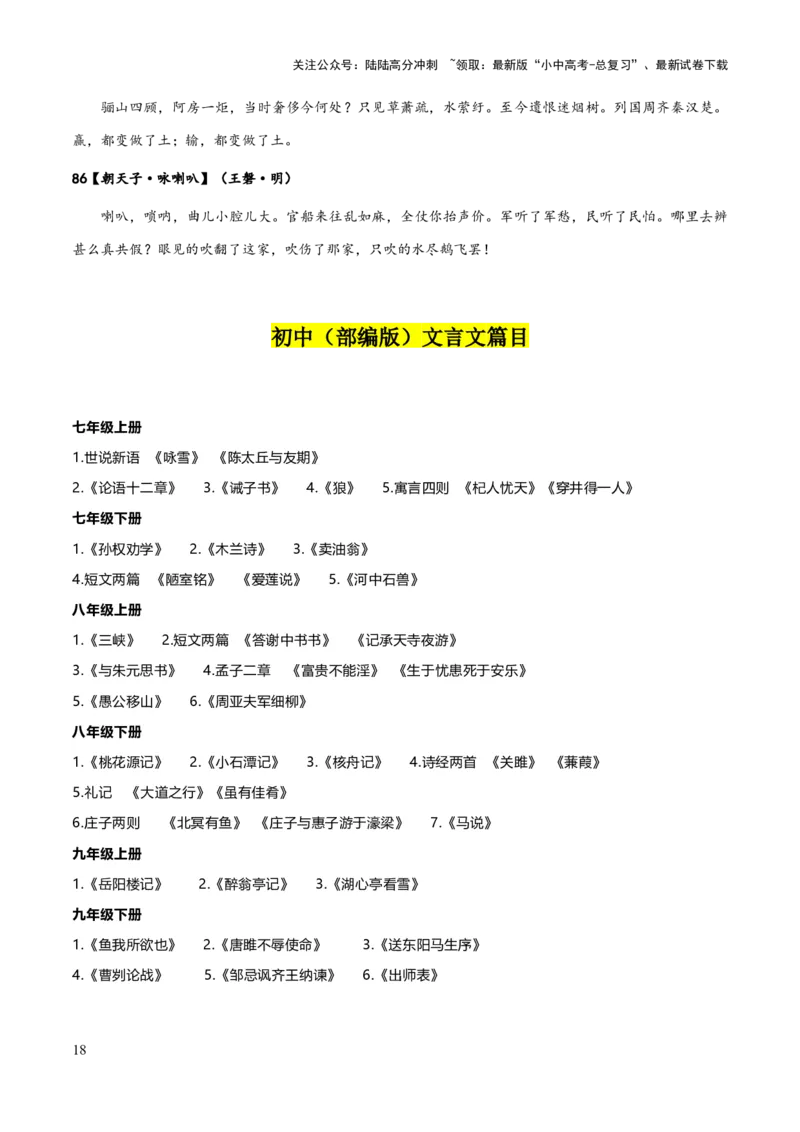 专题42古诗文（名篇名句）默写（知识梳理+练习）(原卷版）_02中考总复习（2026版更新中）_01-语文-中考总复习_2025年中考资料_备战2025年中考语文一轮复习考点突破（全国通用）