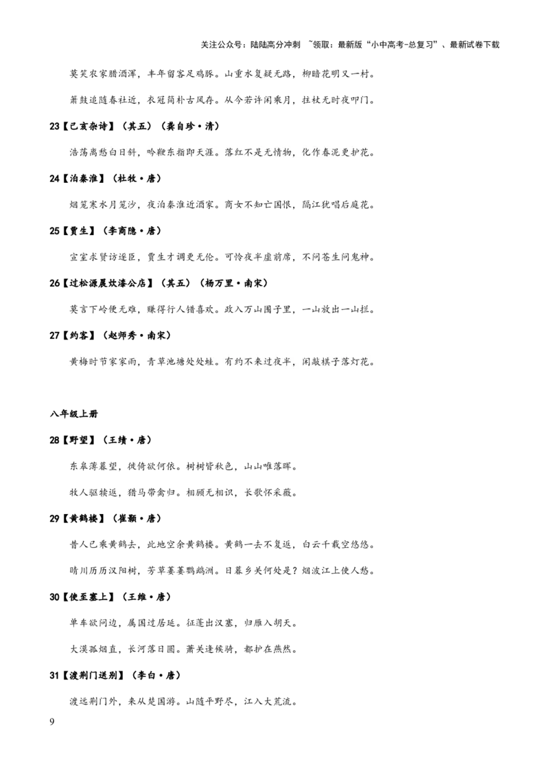 专题42古诗文（名篇名句）默写（知识梳理+练习）(原卷版）_02中考总复习（2026版更新中）_01-语文-中考总复习_2025年中考资料_备战2025年中考语文一轮复习考点突破（全国通用）