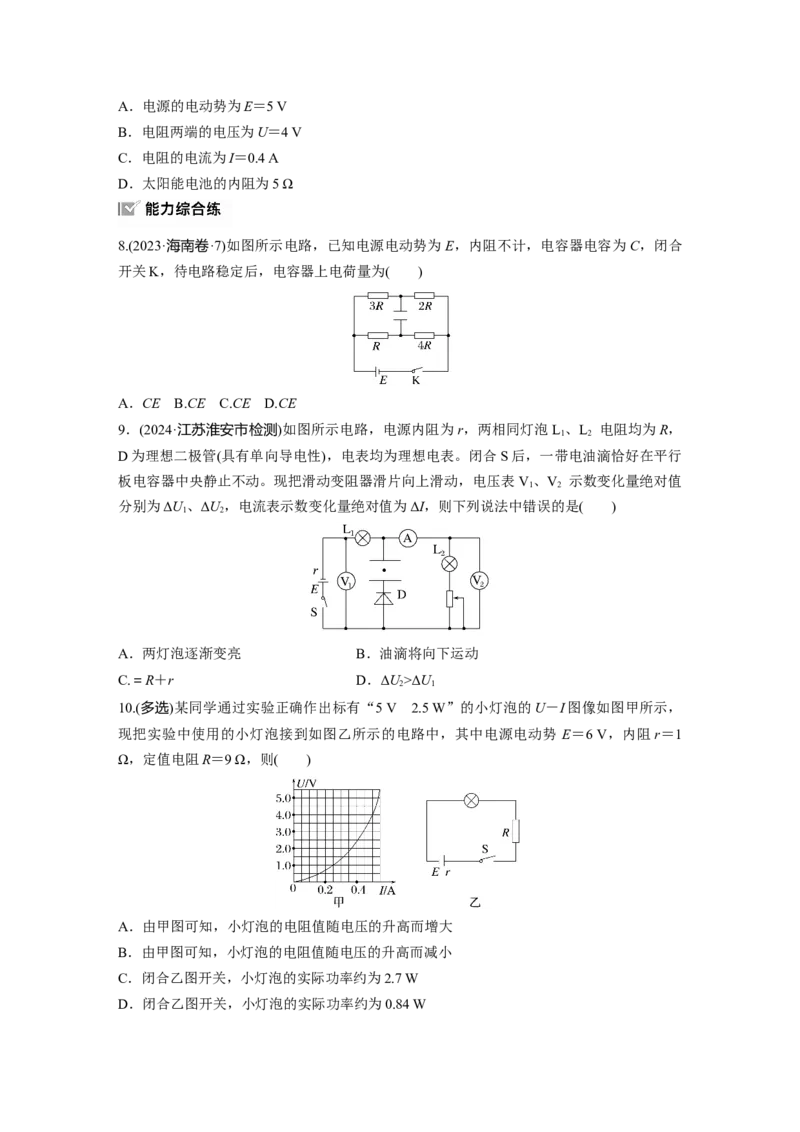 2025届高中物理一轮复习练习（含解析）：第十章　第2练　闭合电路欧姆定律及应用_4.2025物理总复习_2025年新高考资料_一轮复习_2025届高中物理一轮复习基础+能力训练（含解析）（完结）