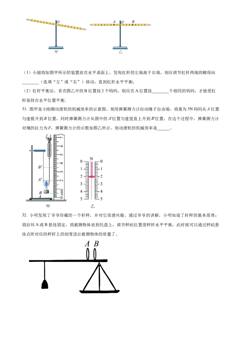 精品解析：北京市门头沟区2022-2023学年八年级下学期期末物理试题（原卷版）(1)_北京初中期末题_C605-京七八九_B京物理八九_物理_八年级下学期物理_2022-2023