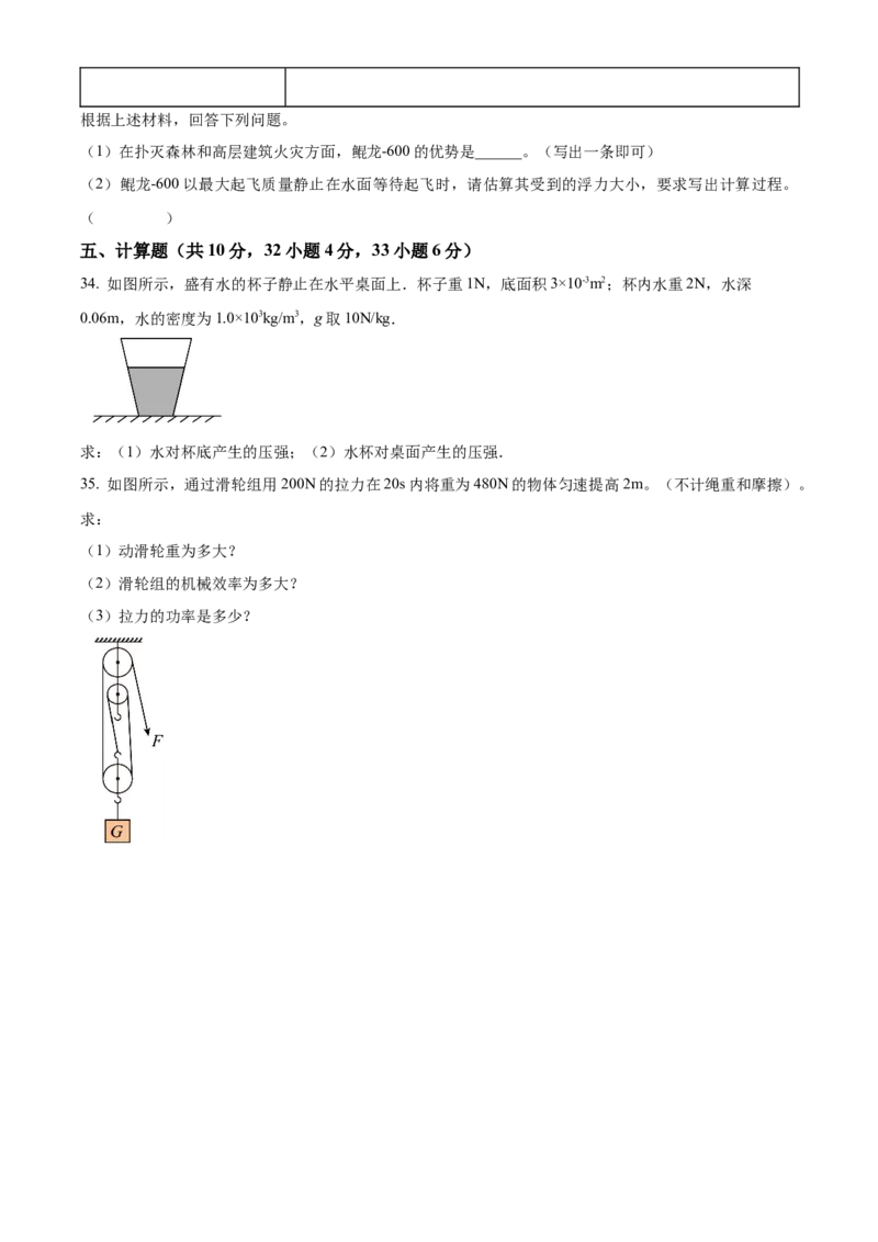 精品解析：北京市门头沟区2022-2023学年八年级下学期期末物理试题（原卷版）(1)_北京初中期末题_C605-京七八九_B京物理八九_物理_八年级下学期物理_2022-2023
