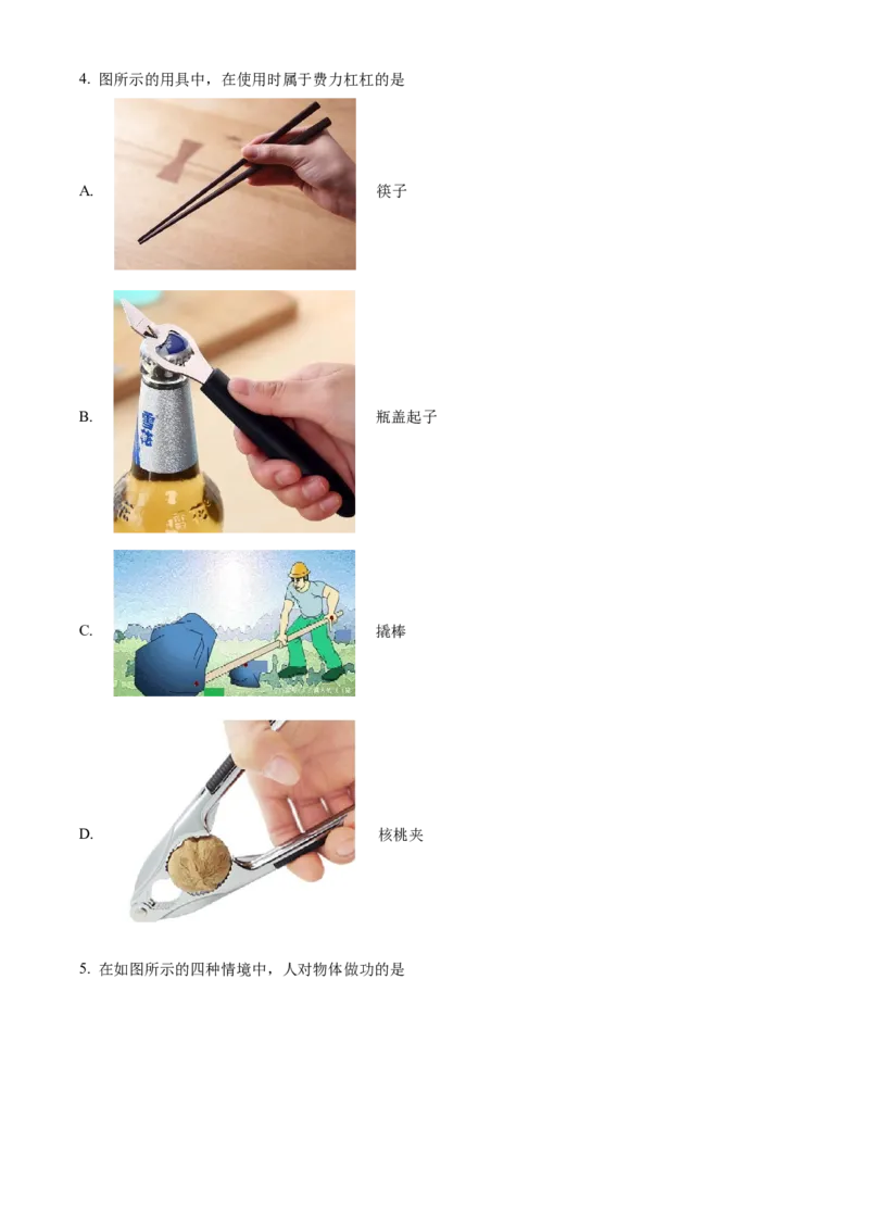 精品解析：北京市门头沟区2022-2023学年八年级下学期期末物理试题（原卷版）(1)_北京初中期末题_C605-京七八九_B京物理八九_物理_八年级下学期物理_2022-2023