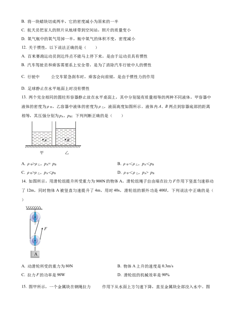 精品解析：北京市门头沟区2022-2023学年八年级下学期期末物理试题（原卷版）(1)_北京初中期末题_C605-京七八九_B京物理八九_物理_八年级下学期物理_2022-2023