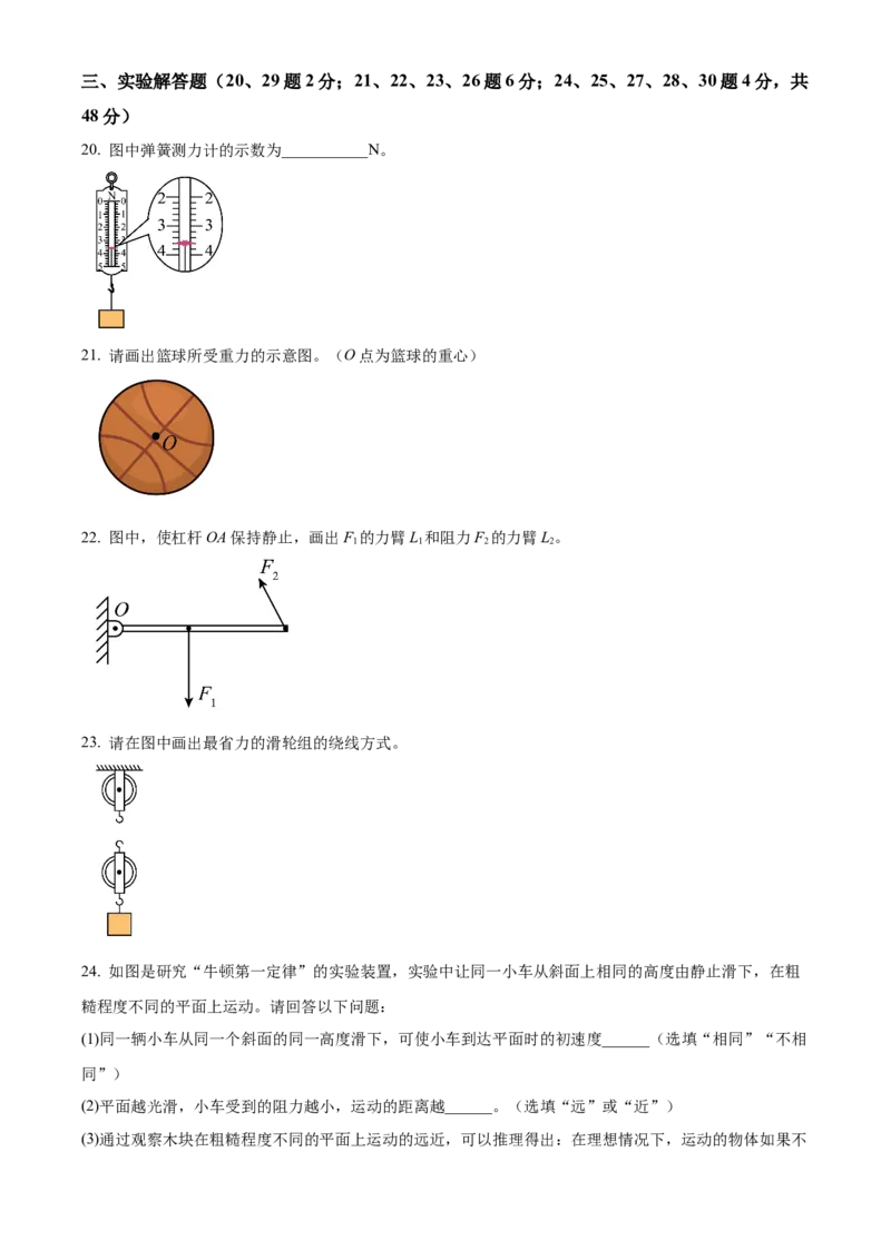 精品解析：北京市门头沟区2022-2023学年八年级下学期期末物理试题（原卷版）(1)_北京初中期末题_C605-京七八九_B京物理八九_物理_八年级下学期物理_2022-2023