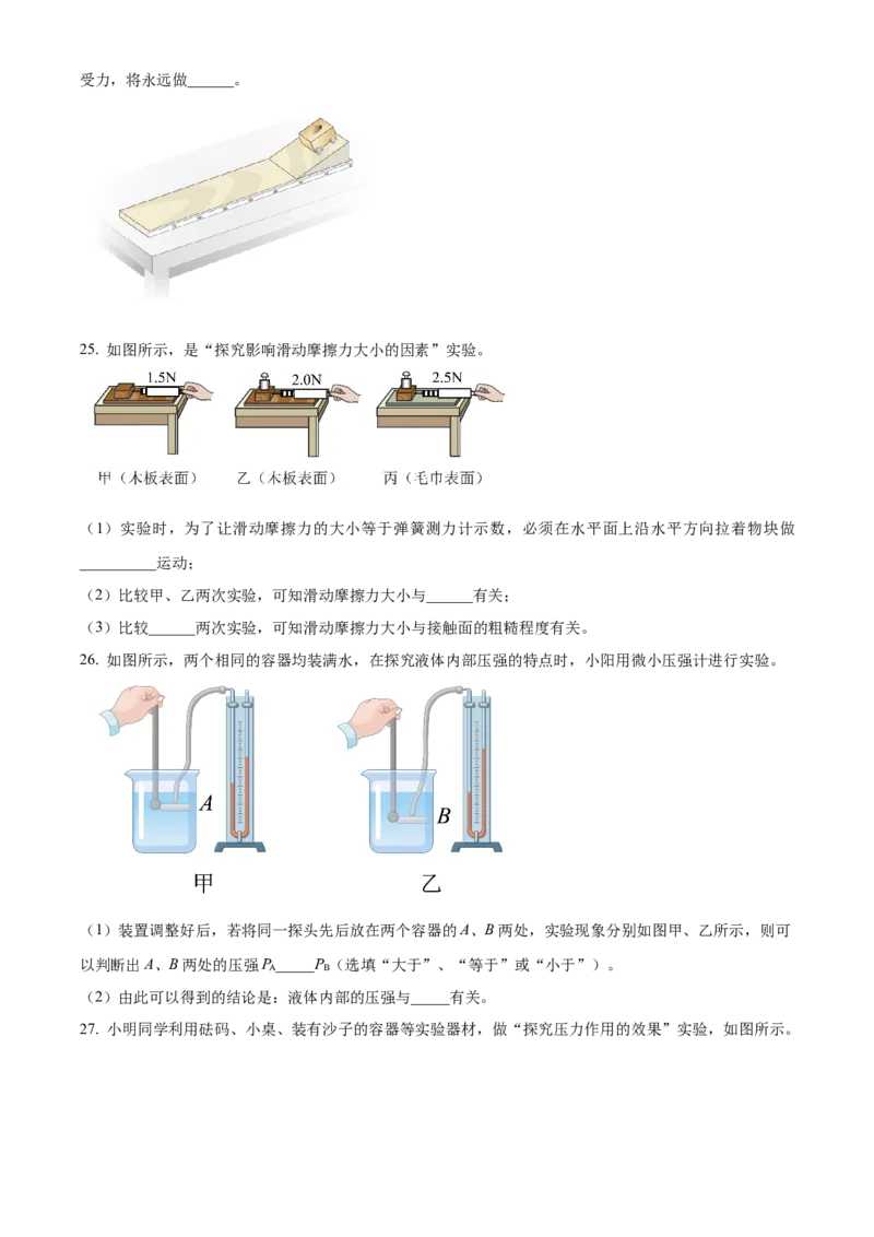 精品解析：北京市门头沟区2022-2023学年八年级下学期期末物理试题（原卷版）(1)_北京初中期末题_C605-京七八九_B京物理八九_物理_八年级下学期物理_2022-2023