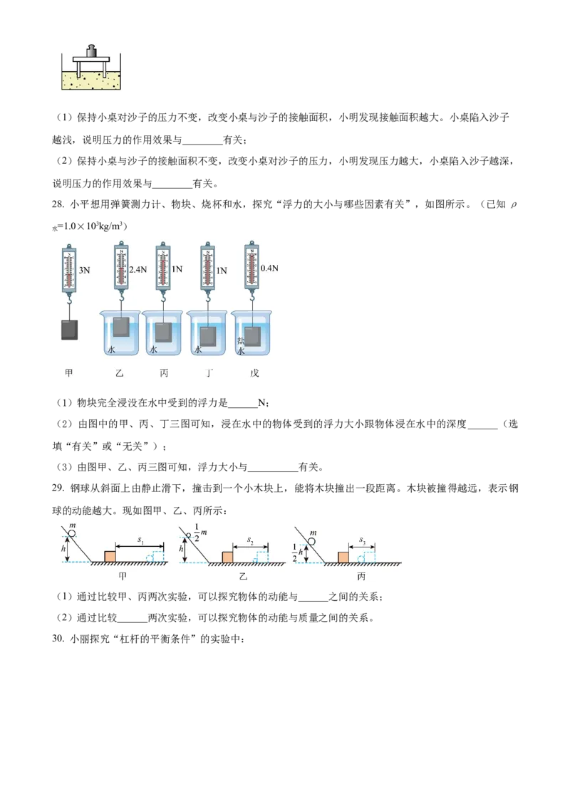 精品解析：北京市门头沟区2022-2023学年八年级下学期期末物理试题（原卷版）(1)_北京初中期末题_C605-京七八九_B京物理八九_物理_八年级下学期物理_2022-2023