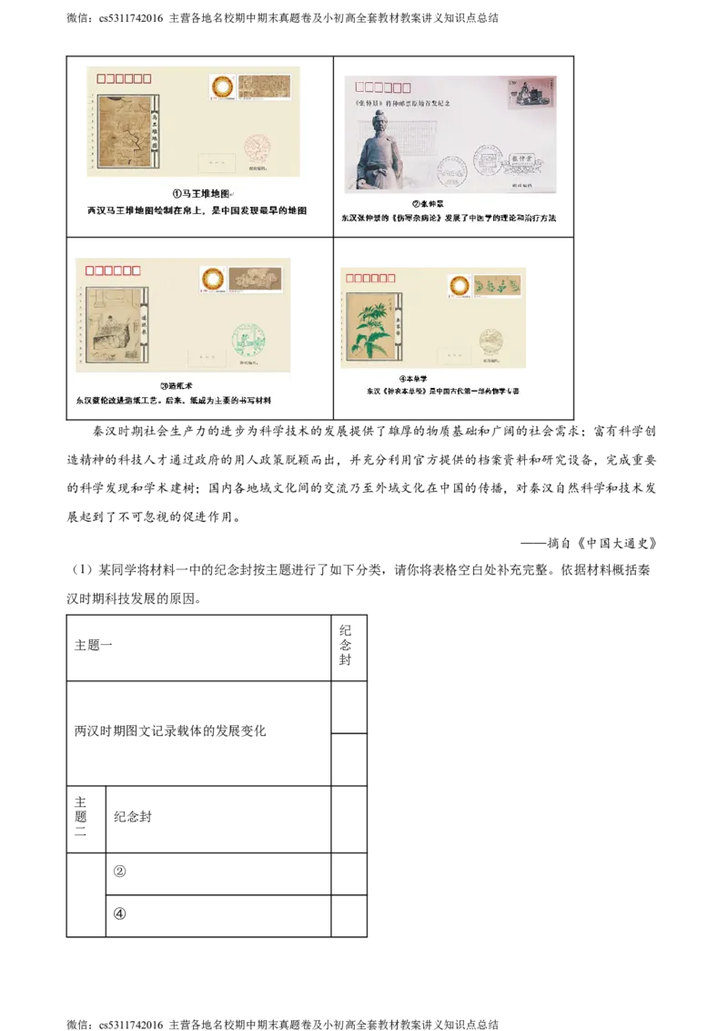 精品解析：北京市顺义区2023~2024学年七年级下学期期末历史试题（解析版）(1)_北京初中期末题_C605-京七八九_B京历史七八九_北京7下历史_2022-2024_北京历史7下期末