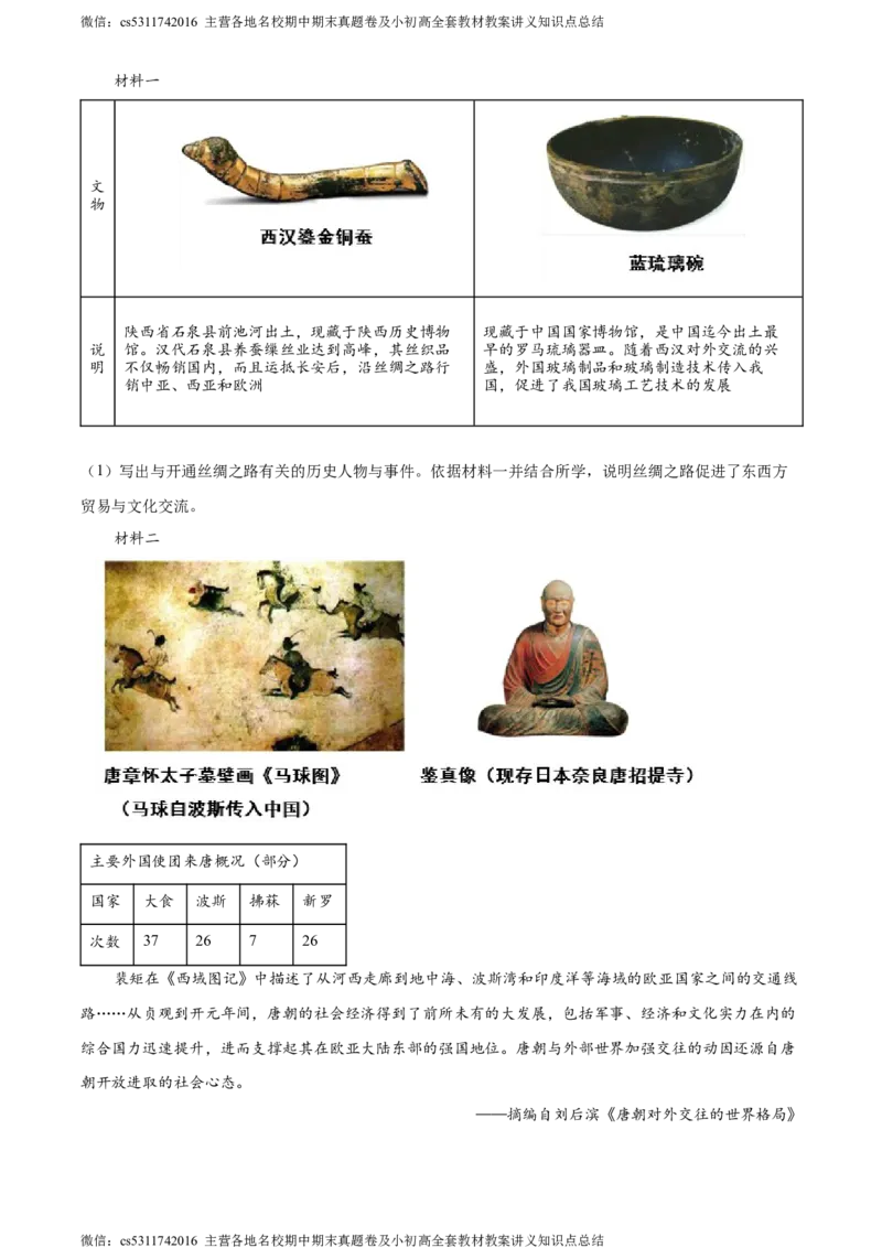 精品解析：北京市顺义区2023~2024学年七年级下学期期末历史试题（解析版）(1)_北京初中期末题_C605-京七八九_B京历史七八九_北京7下历史_2022-2024_北京历史7下期末