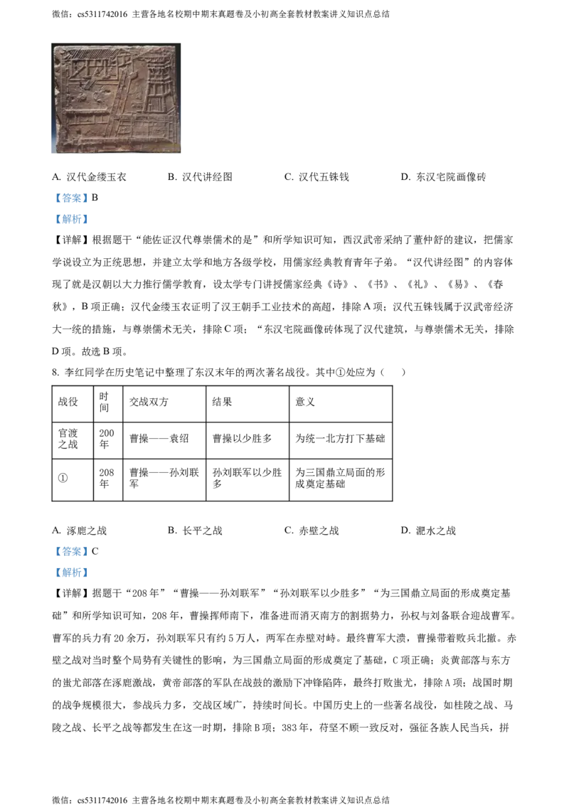 精品解析：北京市顺义区2023~2024学年七年级下学期期末历史试题（解析版）(1)_北京初中期末题_C605-京七八九_B京历史七八九_北京7下历史_2022-2024_北京历史7下期末