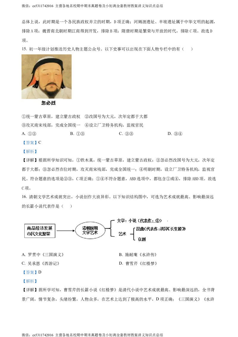 精品解析：北京市顺义区2023~2024学年七年级下学期期末历史试题（解析版）(1)_北京初中期末题_C605-京七八九_B京历史七八九_北京7下历史_2022-2024_北京历史7下期末