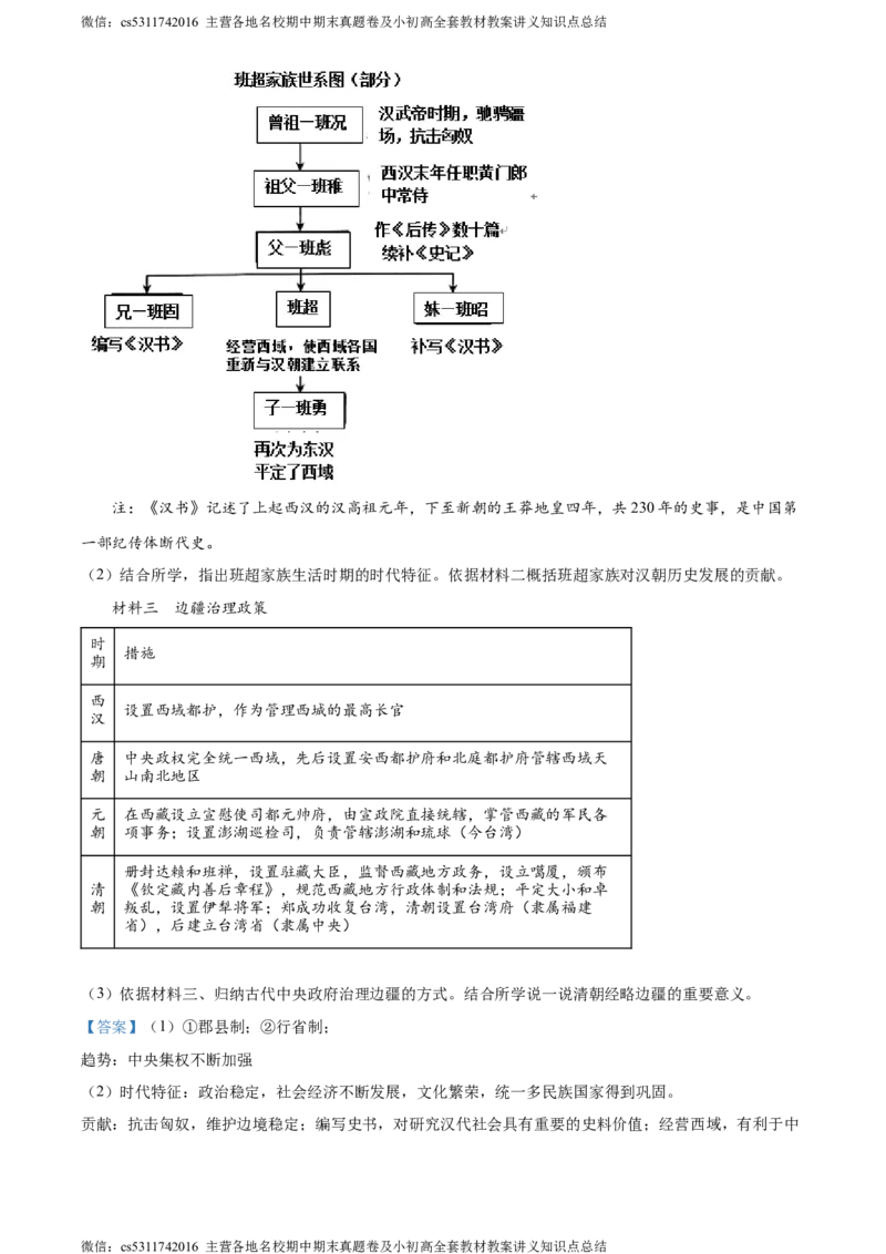 精品解析：北京市顺义区2023~2024学年七年级下学期期末历史试题（解析版）(1)_北京初中期末题_C605-京七八九_B京历史七八九_北京7下历史_2022-2024_北京历史7下期末