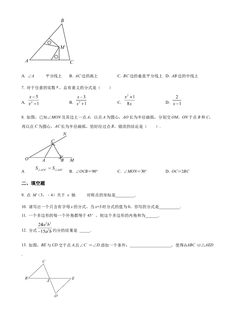 精品解析：北京市第二中学朝阳学校2022-2023学年八年级上学期月考数学试卷（11月份）（原卷版）(1)_北京初中期末题_C605-京七八九_B京市数学七八九_北京数学八上_2022-2023