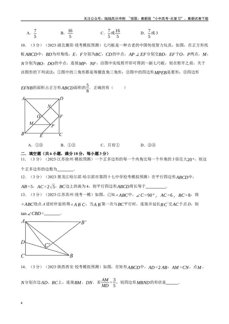 专题30四边形综合测试卷（原卷版）_02中考总复习（2026版更新中）_02-数学-中考总复习_2024年中考复习资料_一轮复习资料_完2024年中考数学一轮复习举一反三系列（全国版）