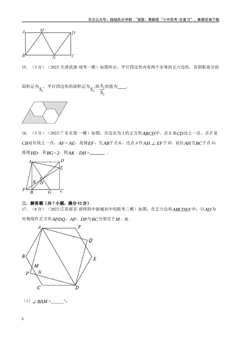 专题30四边形综合测试卷（原卷版）_02中考总复习（2026版更新中）_02-数学-中考总复习_2024年中考复习资料_一轮复习资料_完2024年中考数学一轮复习举一反三系列（全国版）