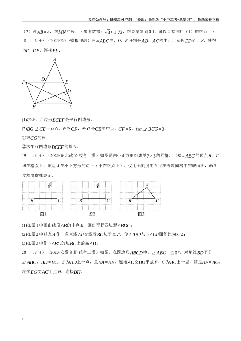 专题30四边形综合测试卷（原卷版）_02中考总复习（2026版更新中）_02-数学-中考总复习_2024年中考复习资料_一轮复习资料_完2024年中考数学一轮复习举一反三系列（全国版）