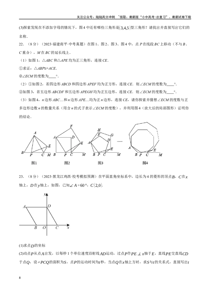 专题30四边形综合测试卷（原卷版）_02中考总复习（2026版更新中）_02-数学-中考总复习_2024年中考复习资料_一轮复习资料_完2024年中考数学一轮复习举一反三系列（全国版）