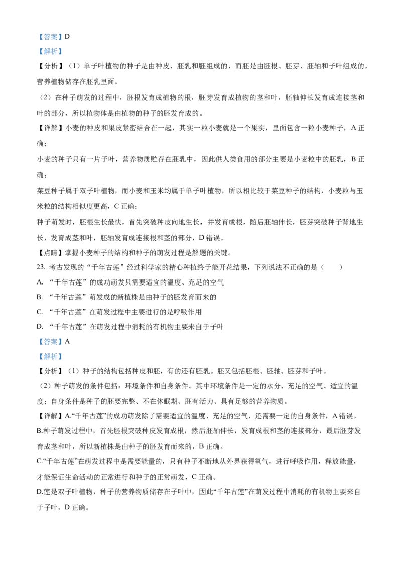 精品解析：北京市顺义区仁和中学2022年八年级上学期期中生物试题（解析版）(1)_北京初中期末题_C605-京七八九_B京生物七八九_北京八上生物_2022-2023