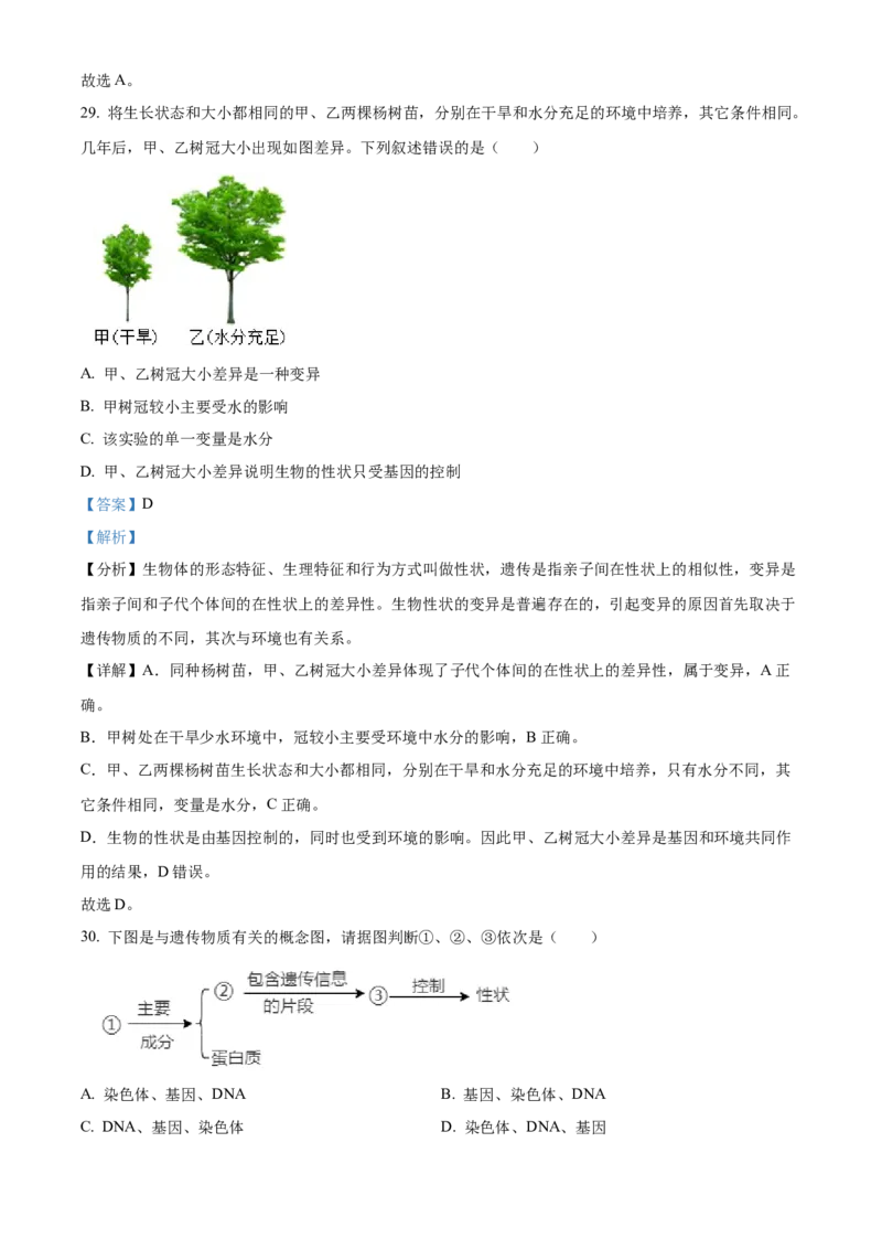 精品解析：北京市顺义区仁和中学2022年八年级上学期期中生物试题（解析版）(1)_北京初中期末题_C605-京七八九_B京生物七八九_北京八上生物_2022-2023