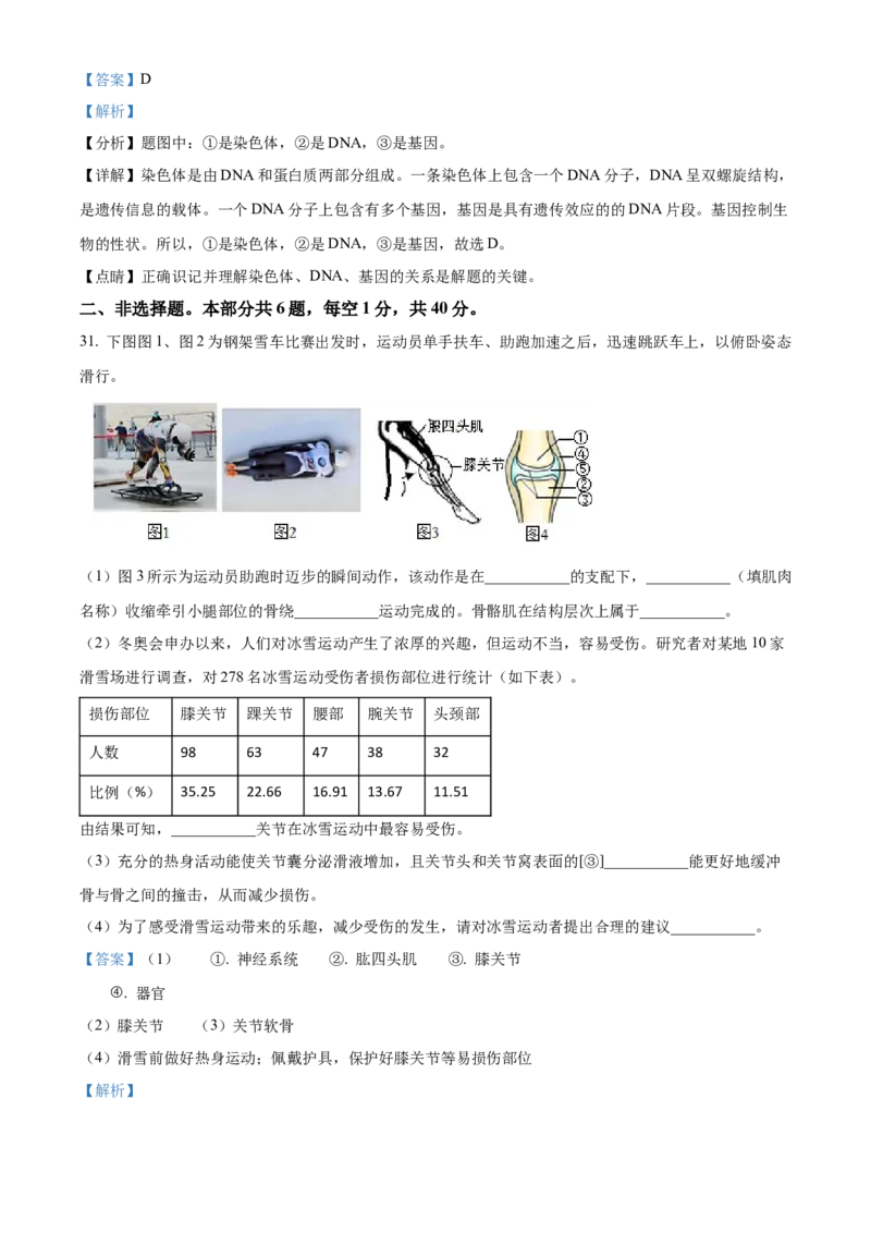 精品解析：北京市顺义区仁和中学2022年八年级上学期期中生物试题（解析版）(1)_北京初中期末题_C605-京七八九_B京生物七八九_北京八上生物_2022-2023