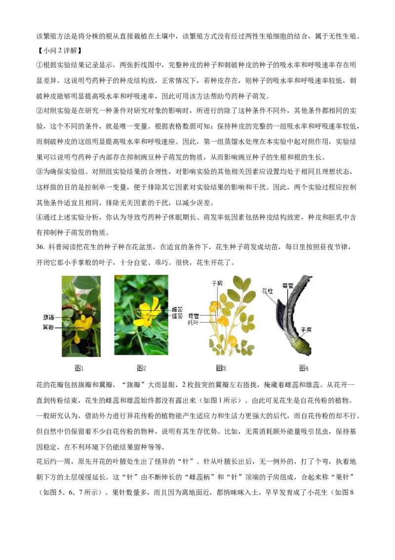 精品解析：北京市顺义区仁和中学2022年八年级上学期期中生物试题（解析版）(1)_北京初中期末题_C605-京七八九_B京生物七八九_北京八上生物_2022-2023
