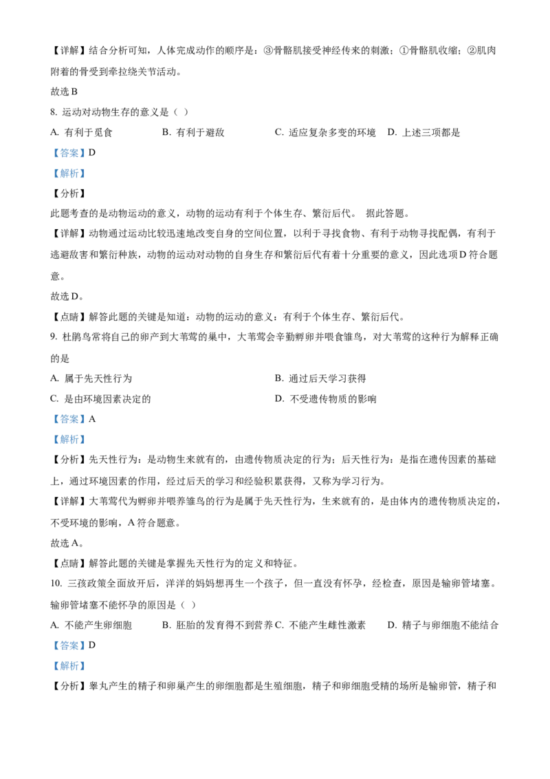精品解析：北京市顺义区仁和中学2022年八年级上学期期中生物试题（解析版）(1)_北京初中期末题_C605-京七八九_B京生物七八九_北京八上生物_2022-2023