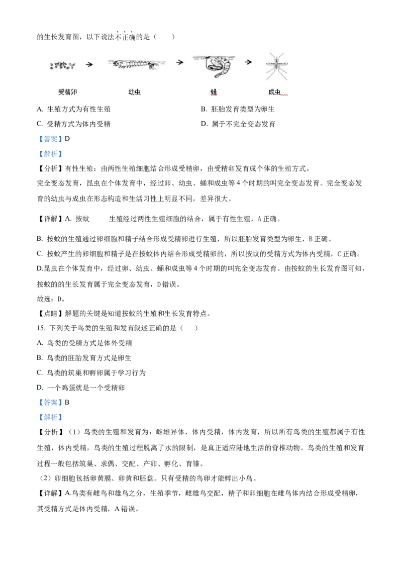 精品解析：北京市顺义区仁和中学2022年八年级上学期期中生物试题（解析版）(1)_北京初中期末题_C605-京七八九_B京生物七八九_北京八上生物_2022-2023