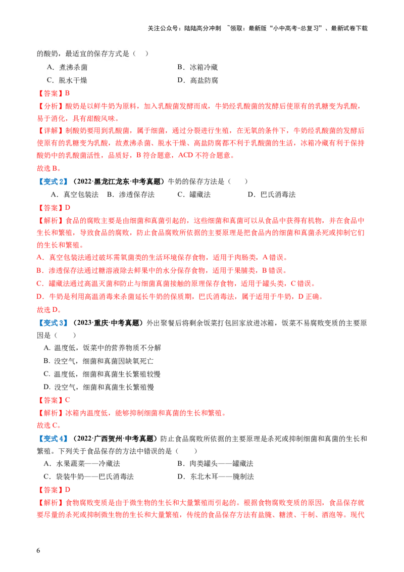 专题23现代生物技术的应用（讲义）（解析版）_02中考总复习（2026版更新中）_08-生物-中考总复习_2024年中考复习资料_一轮复习_❤2024年中考生物一轮复习讲练测（全国通用）_讲义