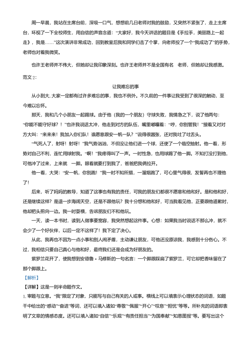 精品解析：北京市第十五中学2021-2022学年七年级上学期期中语文试题（解析版）(1)_北京初中期末题_C605-京七八九_B语文七八九_北京语文七上_2021-2022