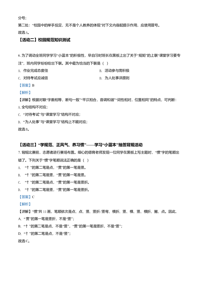 精品解析：北京市第十五中学2021-2022学年七年级上学期期中语文试题（解析版）(1)_北京初中期末题_C605-京七八九_B语文七八九_北京语文七上_2021-2022