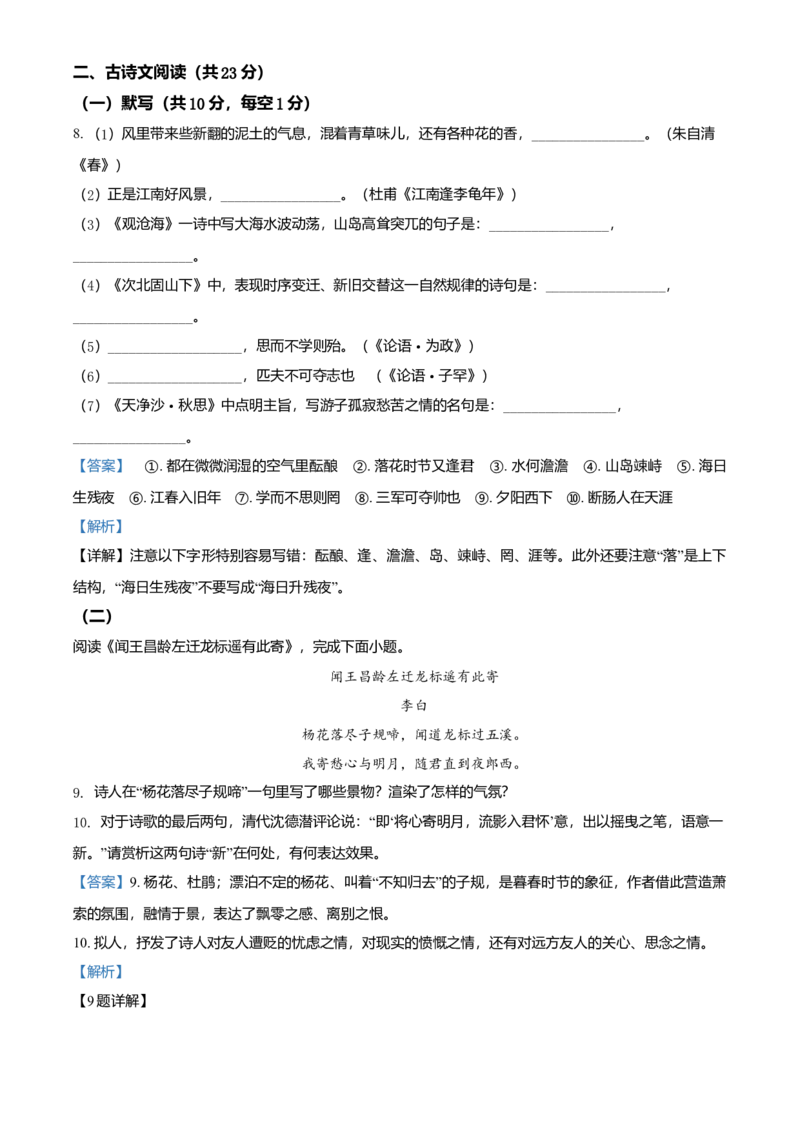 精品解析：北京市第十五中学2021-2022学年七年级上学期期中语文试题（解析版）(1)_北京初中期末题_C605-京七八九_B语文七八九_北京语文七上_2021-2022