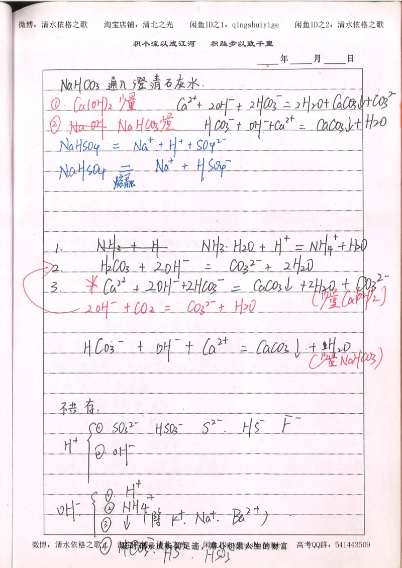 2.衡水中学高考积累与改错_高一化学（第2本）_101页_高中衡水学霸笔记_高中全部赠品_错题集高中九科_化学积累与改错