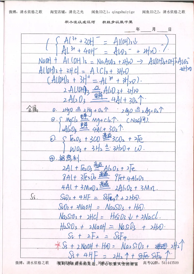 2.衡水中学高考积累与改错_高一化学（第2本）_101页_高中衡水学霸笔记_高中全部赠品_错题集高中九科_化学积累与改错