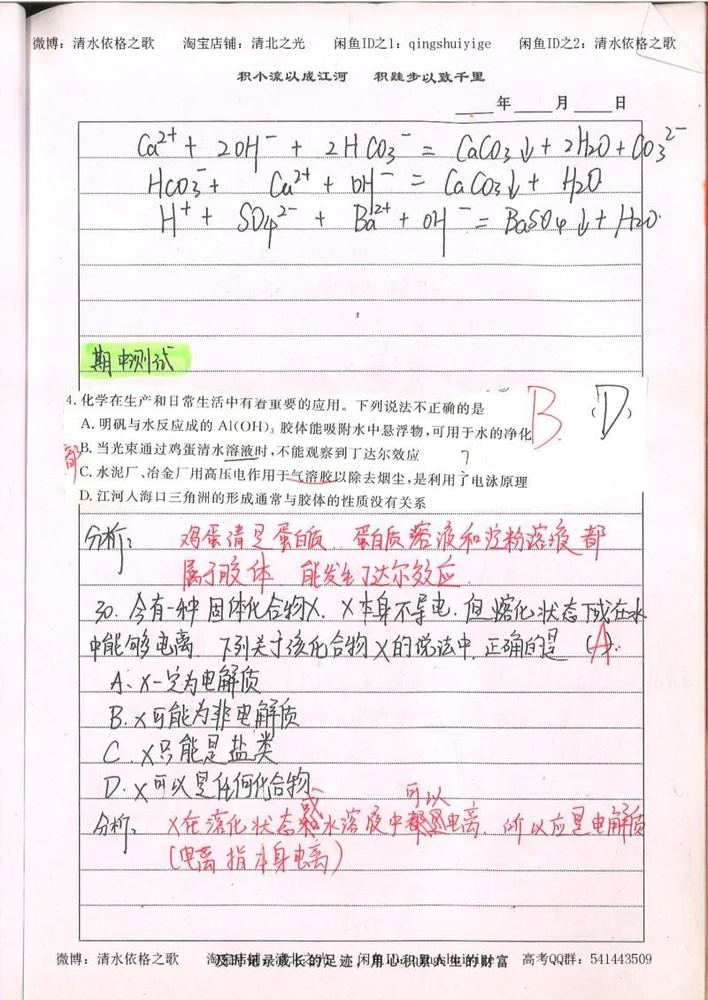 2.衡水中学高考积累与改错_高一化学（第2本）_101页_高中衡水学霸笔记_高中全部赠品_错题集高中九科_化学积累与改错