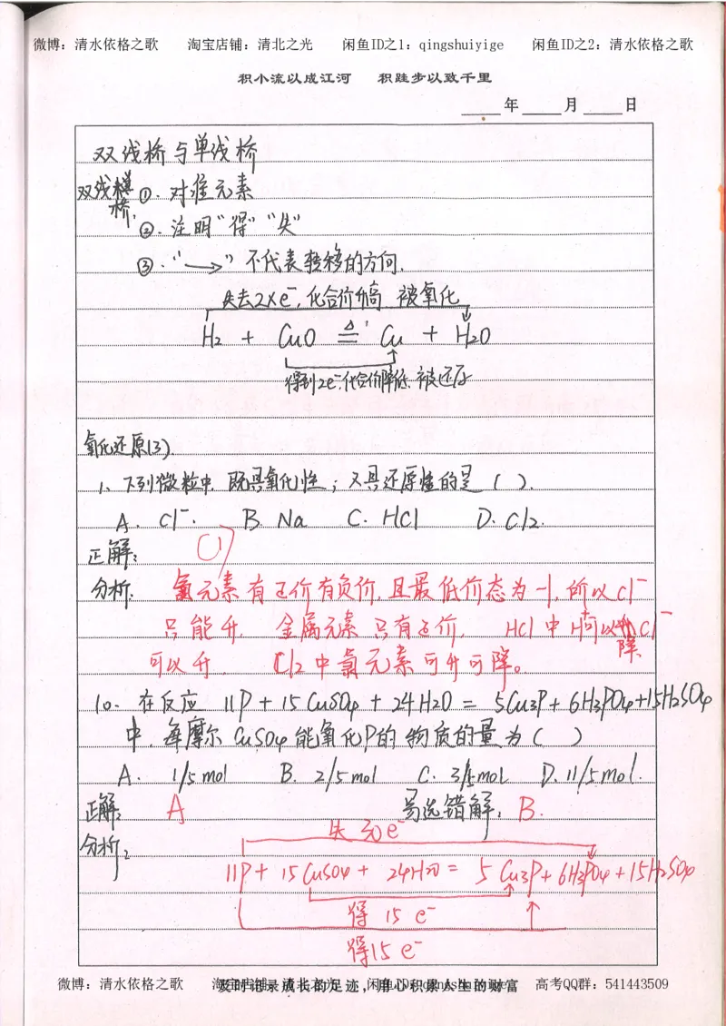 2.衡水中学高考积累与改错_高一化学（第2本）_101页_高中衡水学霸笔记_高中全部赠品_错题集高中九科_化学积累与改错