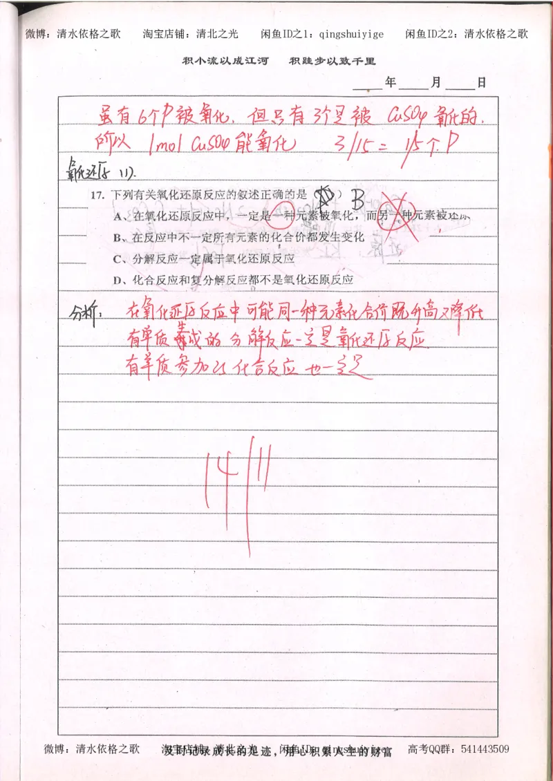 2.衡水中学高考积累与改错_高一化学（第2本）_101页_高中衡水学霸笔记_高中全部赠品_错题集高中九科_化学积累与改错