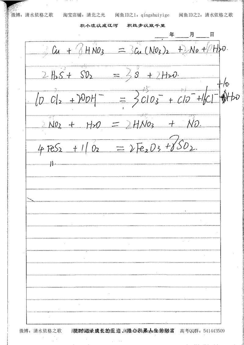 2.衡水中学高考积累与改错_高一化学（第2本）_101页_高中衡水学霸笔记_高中全部赠品_错题集高中九科_化学积累与改错