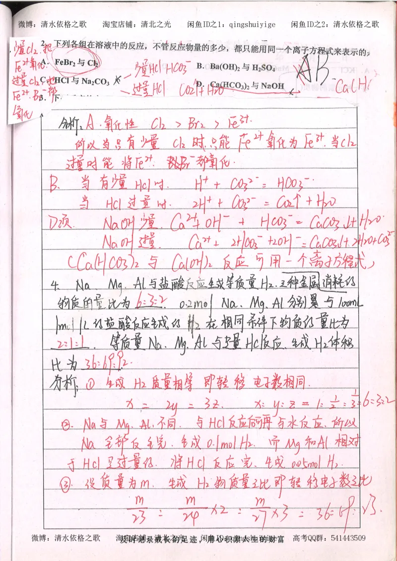 2.衡水中学高考积累与改错_高一化学（第2本）_101页_高中衡水学霸笔记_高中全部赠品_错题集高中九科_化学积累与改错