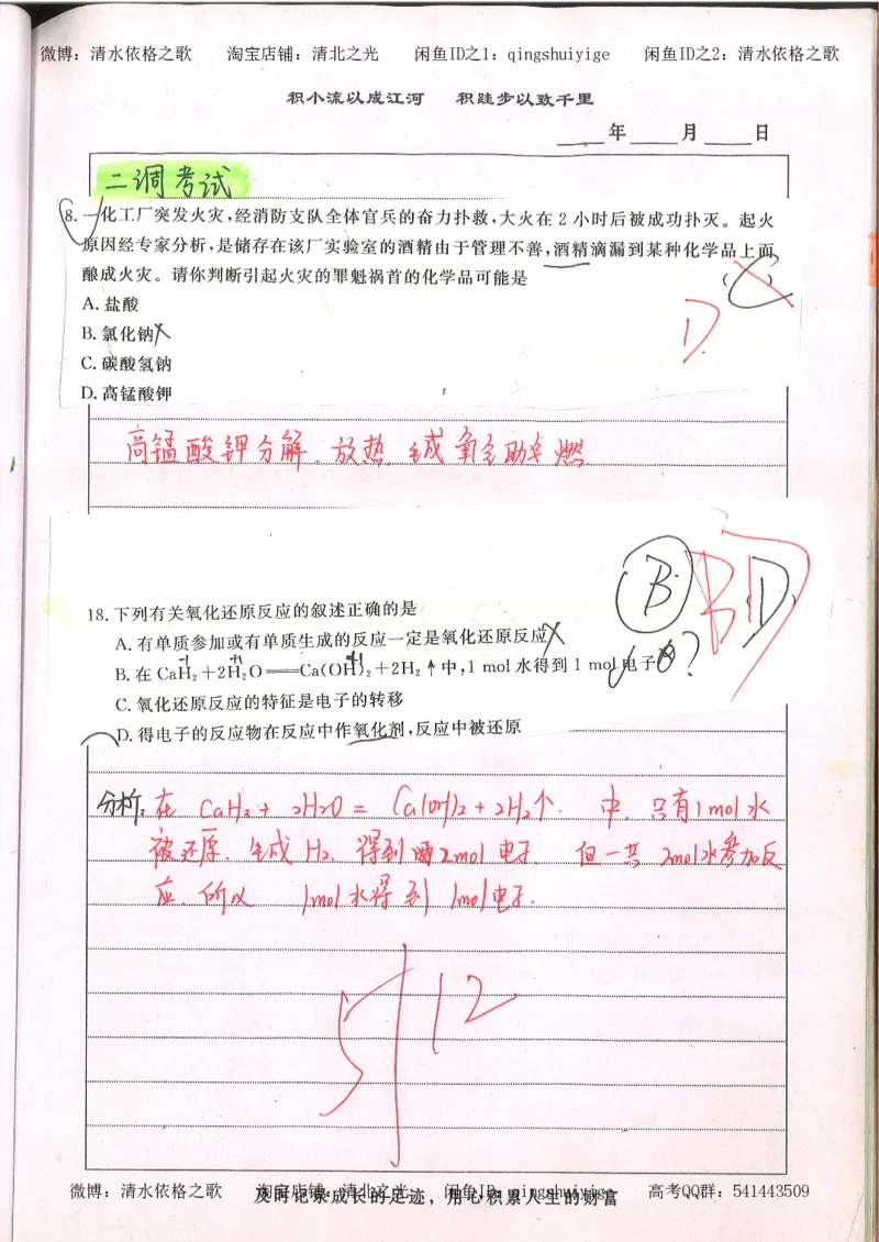 2.衡水中学高考积累与改错_高一化学（第2本）_101页_高中衡水学霸笔记_高中全部赠品_错题集高中九科_化学积累与改错