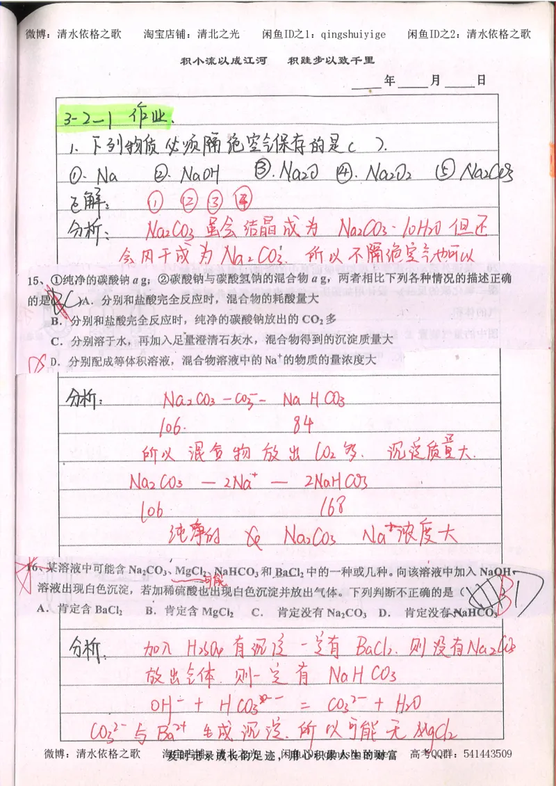 2.衡水中学高考积累与改错_高一化学（第2本）_101页_高中衡水学霸笔记_高中全部赠品_错题集高中九科_化学积累与改错