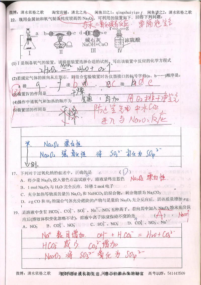 2.衡水中学高考积累与改错_高一化学（第2本）_101页_高中衡水学霸笔记_高中全部赠品_错题集高中九科_化学积累与改错
