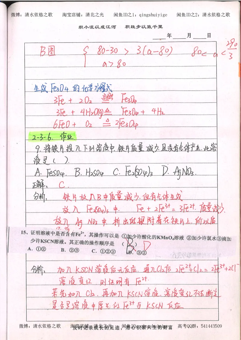 2.衡水中学高考积累与改错_高一化学（第2本）_101页_高中衡水学霸笔记_高中全部赠品_错题集高中九科_化学积累与改错