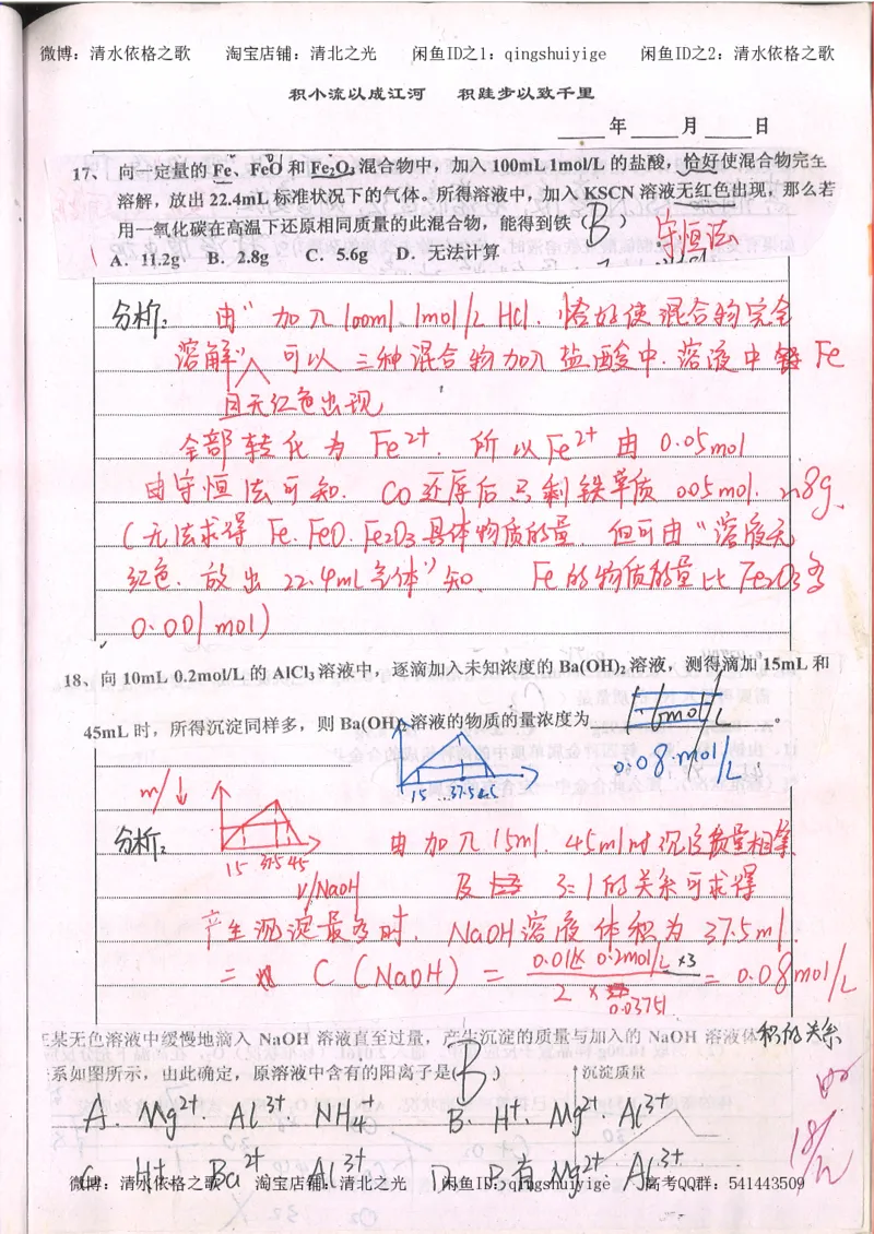 2.衡水中学高考积累与改错_高一化学（第2本）_101页_高中衡水学霸笔记_高中全部赠品_错题集高中九科_化学积累与改错