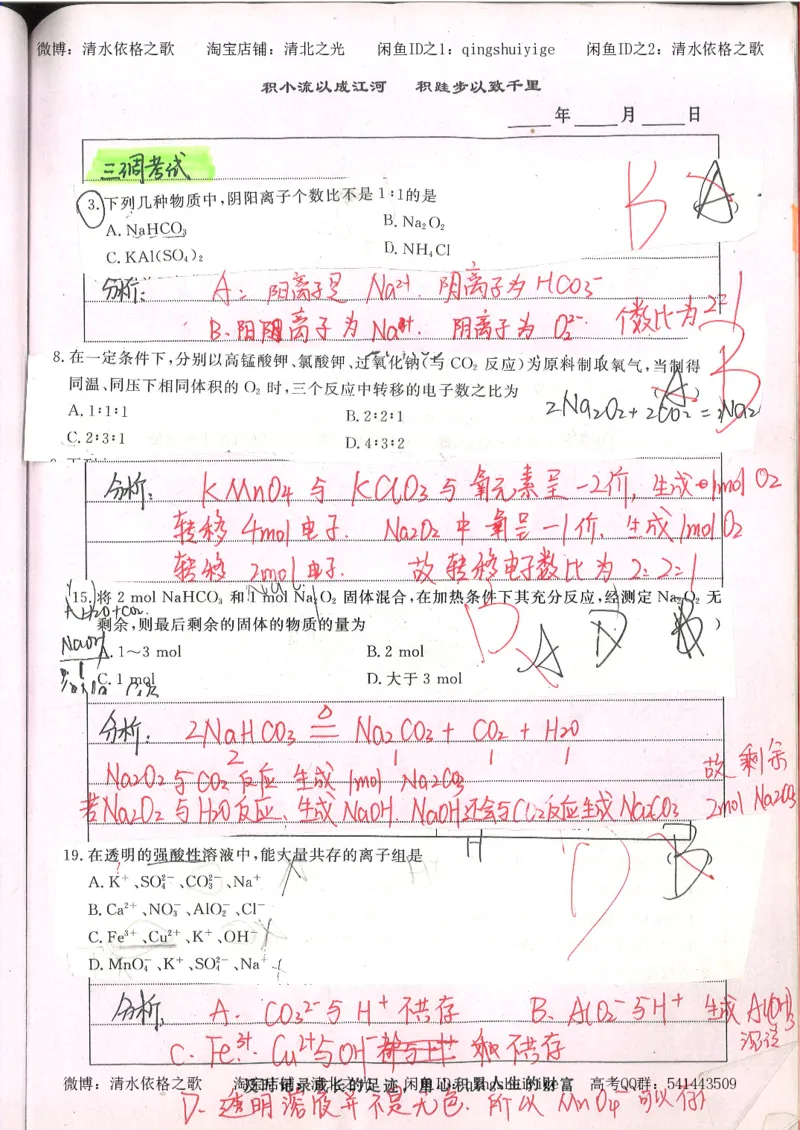 2.衡水中学高考积累与改错_高一化学（第2本）_101页_高中衡水学霸笔记_高中全部赠品_错题集高中九科_化学积累与改错